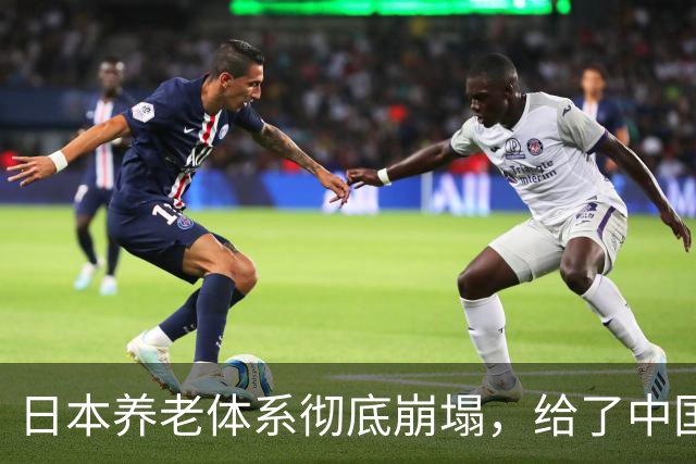 日本养老体系彻底崩塌，给了中国警告：最先倒下的，也许不是老人