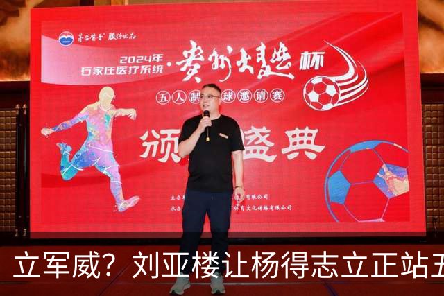 立军威？刘亚楼让杨得志立正站五分钟，黄永胜等人为何有点幸灾乐祸？