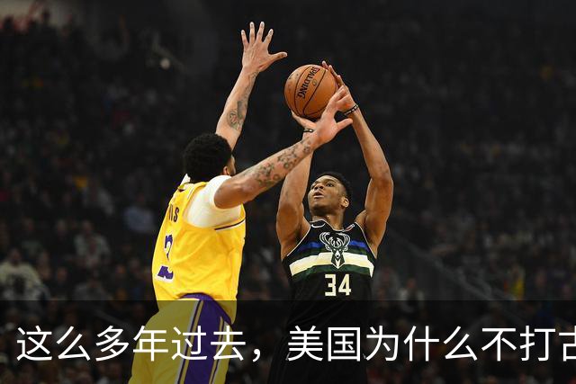 这么多年过去，美国为什么不打古巴？因为古巴有和中国一样的优势